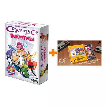 Настольная игра Свинтус Выкрутасы арт. 915158 + Шоколад Кэт 12 Для геймера 60г Набор