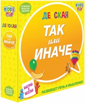 Настольная игра Так или Иначе: Детская