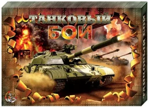 Настольная игра Танковый бой