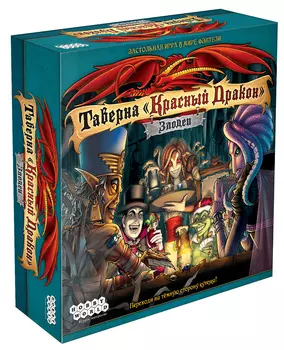 Настольная игра Таверна «Красный дракон»: Злодеи