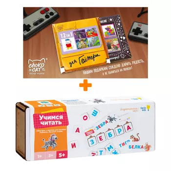 Настольная игра Учимся читать + Шоколад Кэт 12 Для геймера 60г Набор