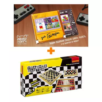 Настольная игра Удачная партия 3 в 1 Шашки, шахматы, нарды + Шоколад Кэт 12 Для геймера 60г Набор