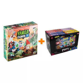Настольная игра Улица гномов, 75 + Конструктор Huggy Wuggy 33 детали Набор
