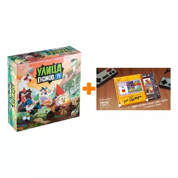 Настольная игра Улица гномов, 75 + Шоколад Кэт 12 Для геймера 60г Набор