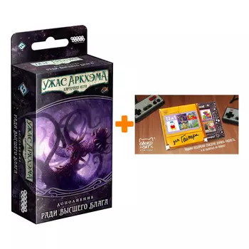 Настольная игра Ужас Аркхэма Карточная Нарушенный круг Ради высшего блага Дополнение арт. 915322 + Шоколад Кэт 12 Для геймера 60г Набор