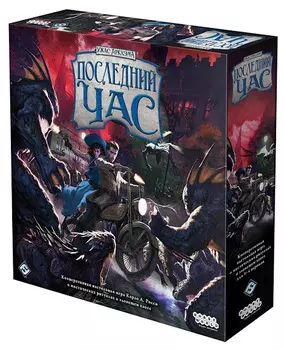 Настольная игра Ужас Аркхэма: Последний час
