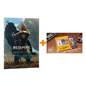 Настольная игра Ведьмак Дополнение Правители и земли Книги правил арт. 915341 + Шоколад Кэт 12 Для геймера 60г Набор