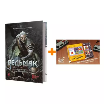 Настольная игра Ведьмак Основная книга правил + Шоколад Кэт 12 Для геймера 60г Набор