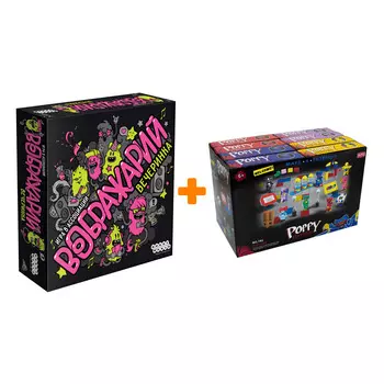 Настольная игра Воображарий Вечеринка издание 2019 арт. 915167 + Конструктор Huggy Wuggy 33 детали Набор