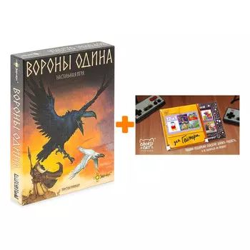 Настольная игра Вороны Одина + Шоколад Кэт 12 Для геймера 60г Набор