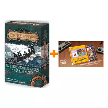 Настольная игра За бортом + Шоколад Кэт 12 Для геймера 60г Набор