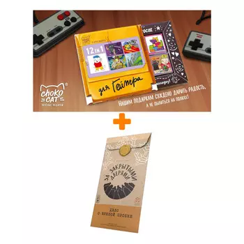 Настольная игра За закрытыми дверями Дело о винной пробке + Шоколад Кэт 12 Для геймера 60г Набор