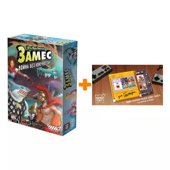 Настольная игра Замес Война без конечностей арт. 915242 + Шоколад Кэт 12 Для геймера 60г Набор