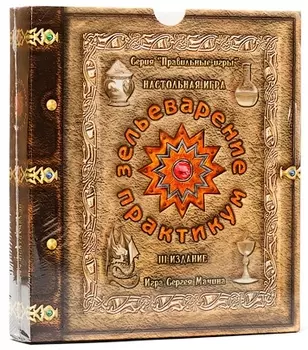 Настольная игра Зельеварение: Практикум