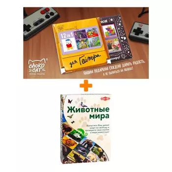 Настольная игра Животные мира + Шоколад Кэт 12 Для геймера 60г Набор