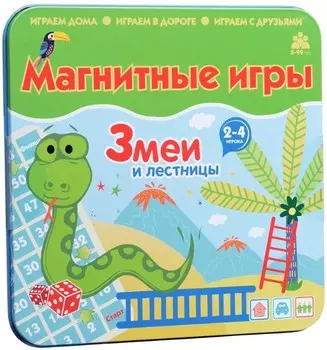 Настольная игра Змеи и лестницы – магнитная