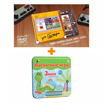 Настольная игра Змеи и лестницы магнитная + Шоколад Кэт 12 Для геймера 60г Набор
