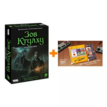 Настольная игра Зов Ктулху Стартовый набор арт. 915248 + Шоколад Кэт 12 Для геймера 60г Набор