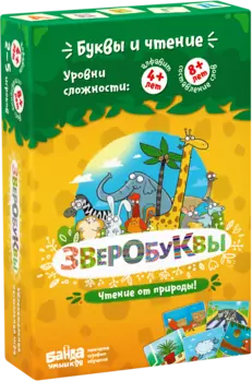 Настольная игра Зверобуквы