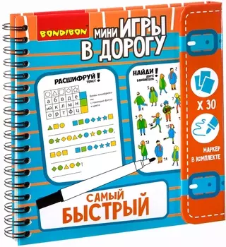 Настольная книга-игра Самый быстый