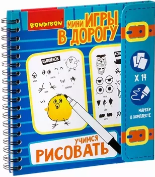 Настольная книга-игра Учимся рисовать