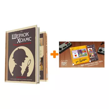Настольная комикс-игра Шерлок Холмс Четыре расследования арт. 717061 + Шоколад Кэт 12 Для геймера 60г Набор