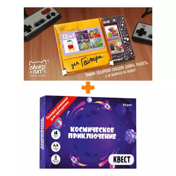 Настольная квест-игра Космическое приключение + Шоколад Кэт 12 Для геймера 60г Набор