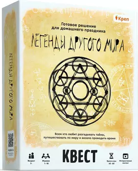 Настольная квест-игра Легенды другого мира