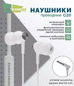 Наушники More Choice G20 проводные вакуумные (White)
