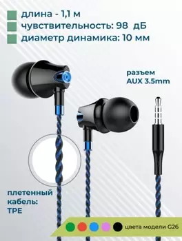 Наушники More Choice G26 проводные вакуумные с микрофоном и AUX разъёмом 3.5 mm (Blue)