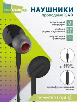 Наушники More Choice G40 проводные вакуумные с микрофоном и AUX разъёмом 3.5 mm (Black)