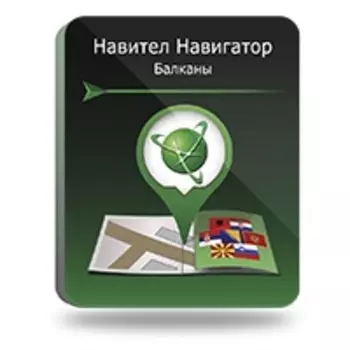 Навител Навигатор. Балканы (Албания/Босния и Герцеговина/Хорватия/Македония/Монтенегро/Сербия/Словения) [Цифровая версия] (Цифровая версия)