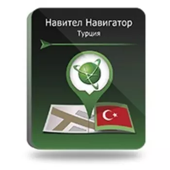 Навител Навигатор. Турция [Цифровая версия] (Цифровая версия)