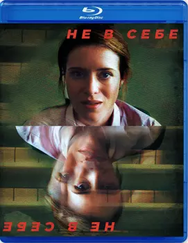 Не в себе (Blu-ray + артбук + карточки)