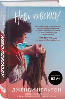 Небо повсюду