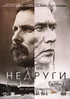 Недруги (DVD + буклет)