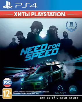 Need for Speed (Хиты PlayStation) [PS4]