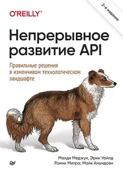 Непрерывное развитие API: Правильные решения в изменчивом технологическом ландшафте