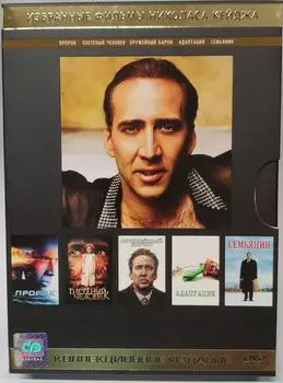 Николас Кейдж. Избранные фильмы. Коллекция (6 DVD)