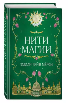 Нити магии