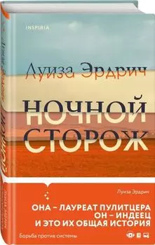 Ночной сторож