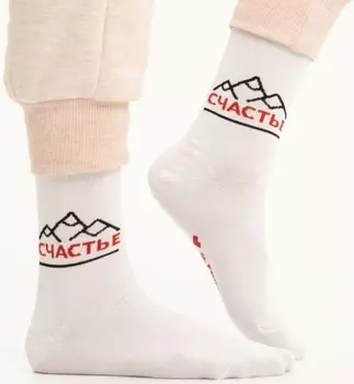Носки Счастье