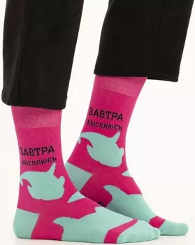 Носки Завтра высплюсь