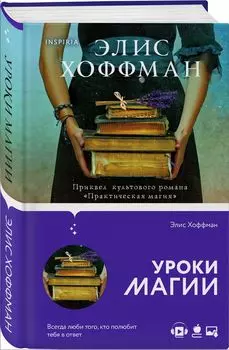 Novel: Обыкновенная магия – Уроки магии. Книга 3