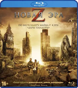 Новая эра Z (Blu-ray)