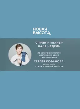 Новая высота: Спринт-планер на 12 недель
