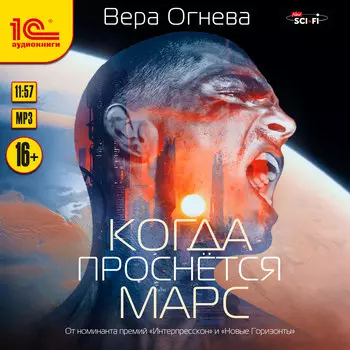 Новый Рим: Когда проснется Марс (цифровая версия) (Цифровая версия)