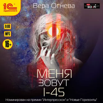 Новый Рим: Меня зовут i45 (цифровая версия) (Цифровая версия)