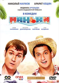 Няньки / На измене (2 DVD)