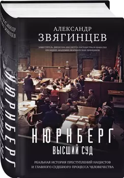 Нюрнберг: Высший суд